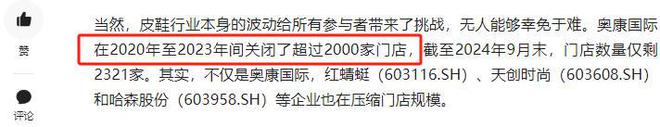 王”跌落神坛沦为奥莱打折品网友：智商税球盟会qmh网页版2000亿！中产“鞋(图20)