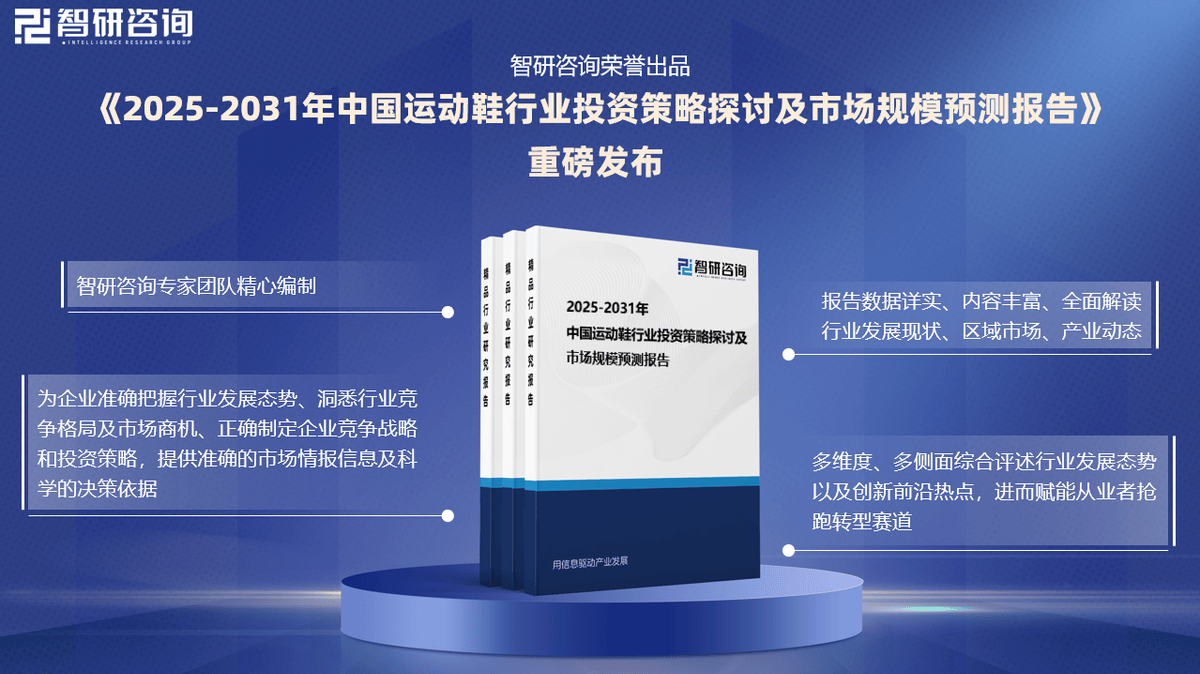 资前景研究报告（2025-2031年）球盟会入口中国运动鞋行业发展现状及投