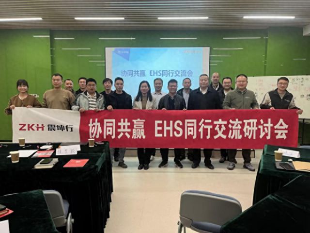 行交流会马鞍山站圆满举行球盟会入口震坤行EHS同(图2)